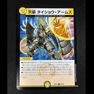 ＃天装 タイショウ・アームズ C 67/84 1枚