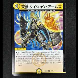 ＃天装 タイショウ・アームズ C 67/84 1枚