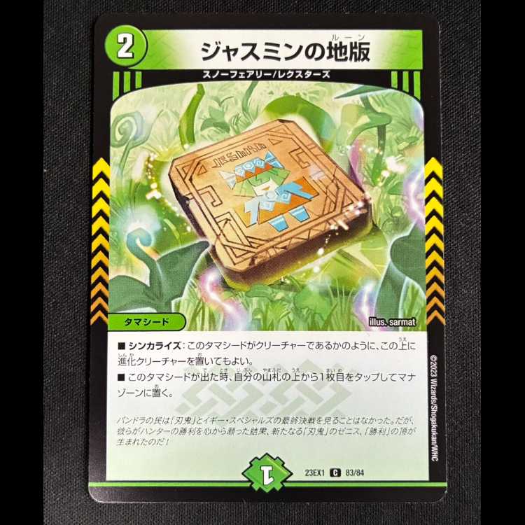 #ジャスミンの地版 C 83/84 1枚