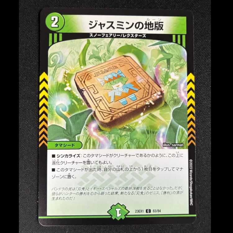 #ジャスミンの地版 C 83/84 1枚