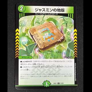 ＃ジャスミンの地版 C 83/84 1枚