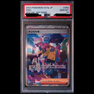 【PSA10】ナンジャモ SAR 350/190 1枚