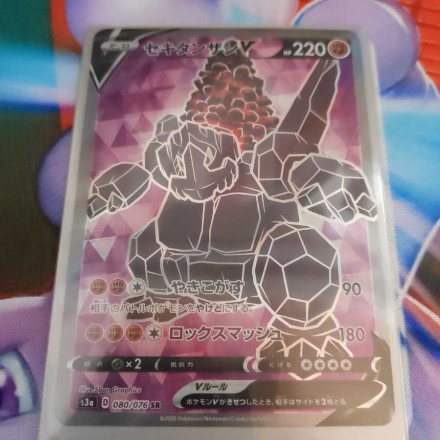 セキタンザンV SR