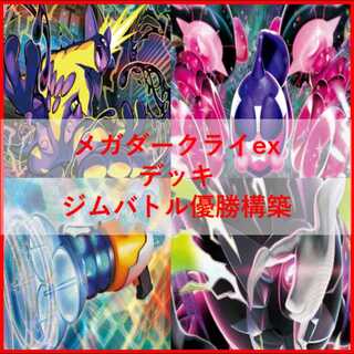 ポケモンカード　デッキ　メガダークライex　ストリンダー　[05080] 1枚