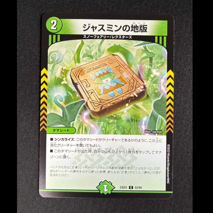 #ジャスミンの地版 C 83/84 1枚
