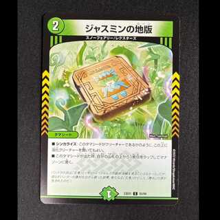 #ジャスミンの地版 C 83/84 1枚