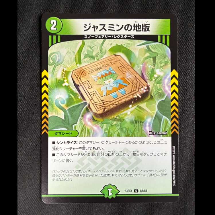#ジャスミンの地版 C 83/84 1枚