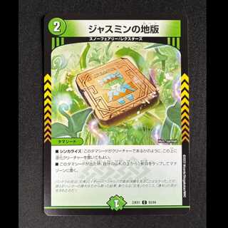 #ジャスミンの地版 C 83/84 1枚