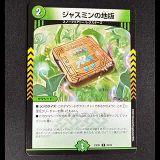 #ジャスミンの地版 C 83/84 1枚