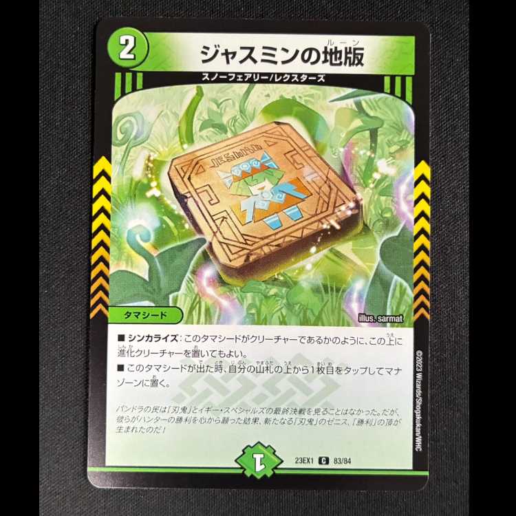 #ジャスミンの地版 C 83/84 1枚