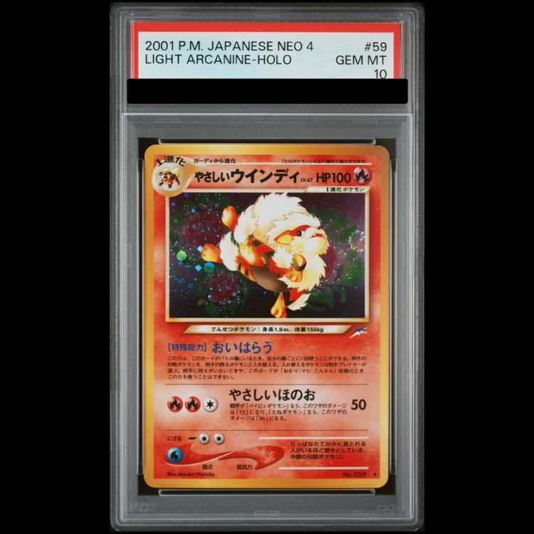 【PSA10】 やさしいウインディ 1枚
