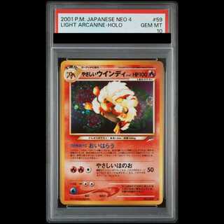 【PSA10】 やさしいウインディ 1枚