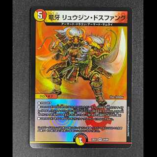 ＃竜牙 リュウジン・ドスファング VR 24/84 1枚