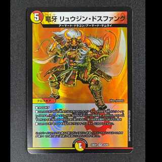 ＃竜牙 リュウジン・ドスファング VR 24/84 1枚