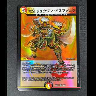 ＃竜牙 リュウジン・ドスファング VR 24/84 1枚