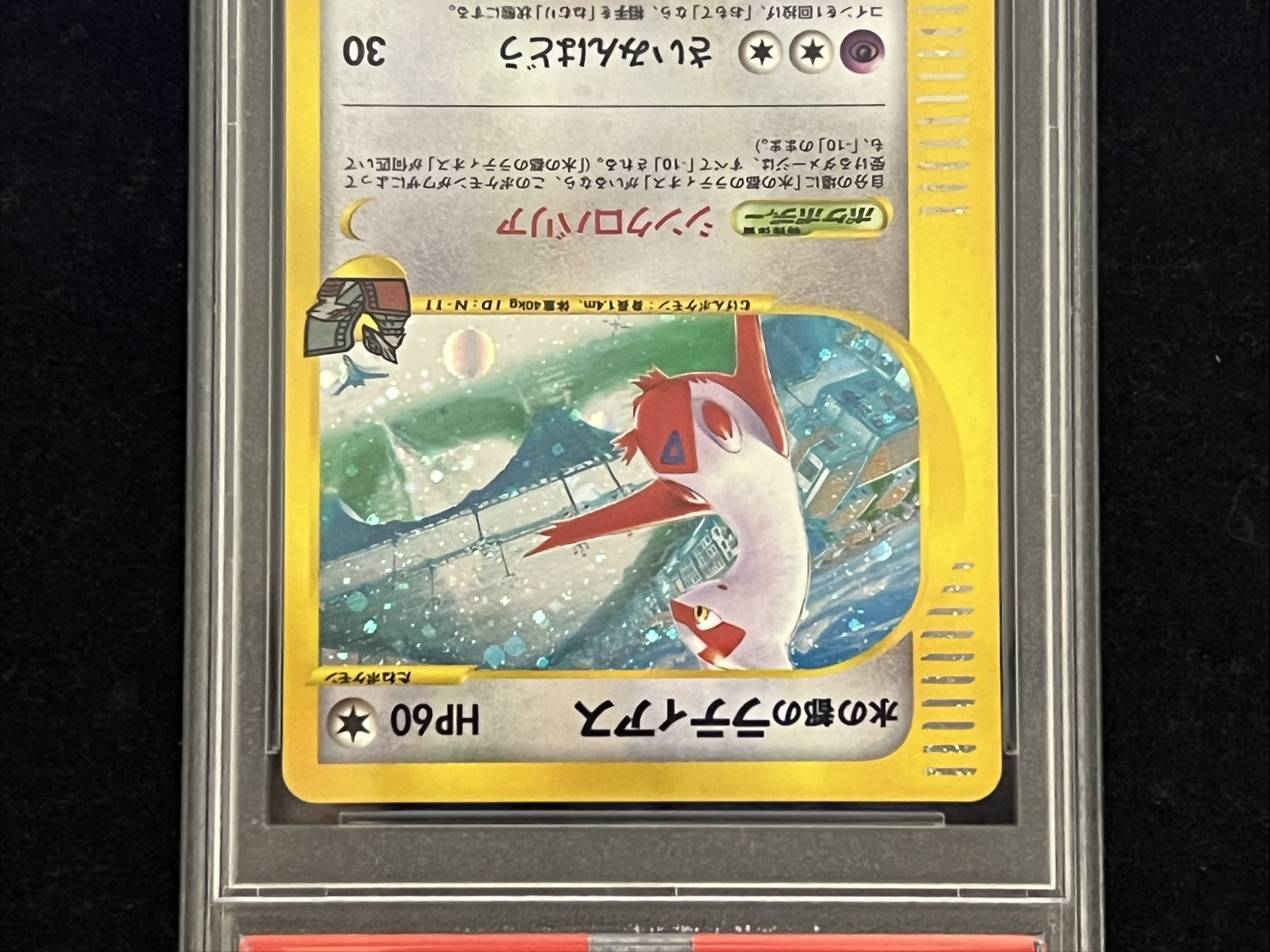 〔PSA10鑑定済〕水の都のラティアス(カードe)【-】{011/018} 1枚