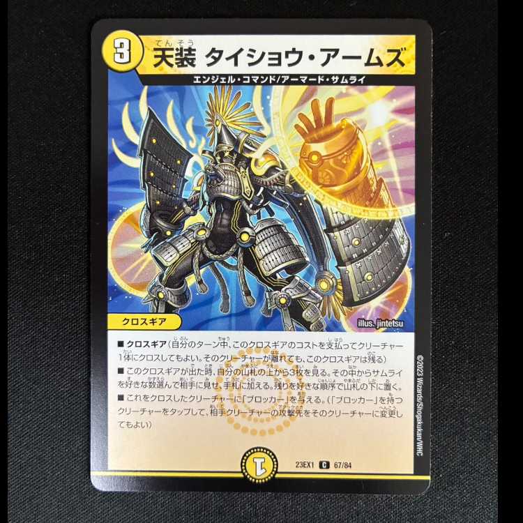 #天装 タイショウ・アームズ C 67/84 1枚