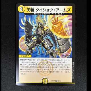 ＃天装 タイショウ・アームズ C 67/84 1枚