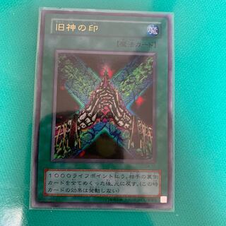 旧神の印 UR
