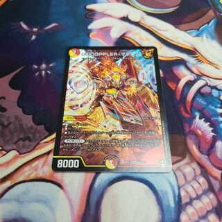 DOOOPPLER・マクーレ　1枚