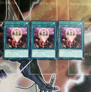 ワン・フォー・ワン N