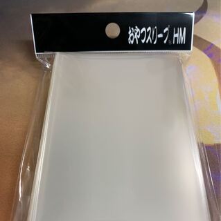 おやつスリーブHM 50枚入り 新品 未開封