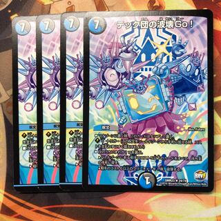 テック団の波壊Go!