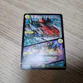 奇石 ミクセル｜ジャミング・チャフ R