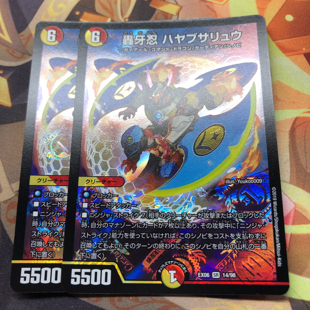 轟牙忍 ハヤブサリュウ