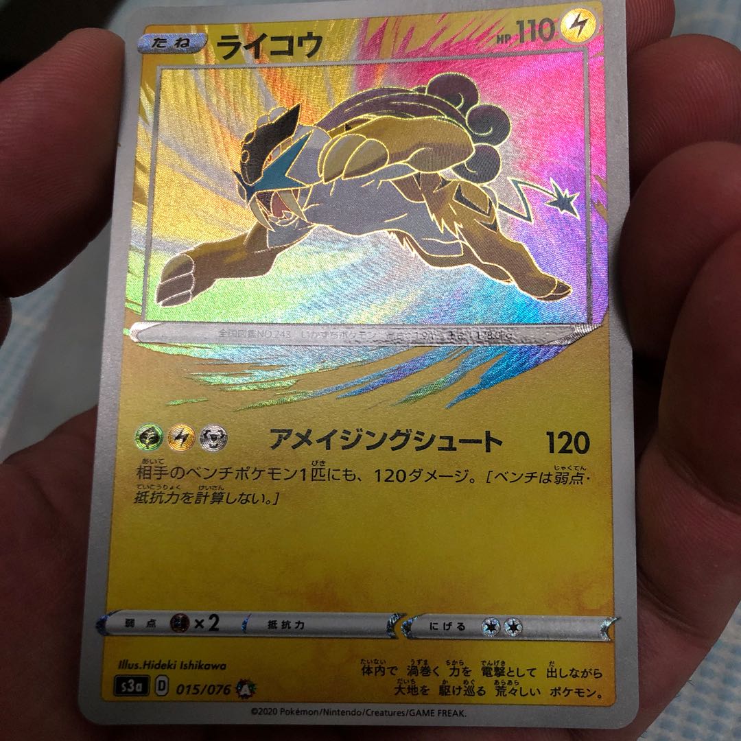 ライコウ(アメイジングレア)