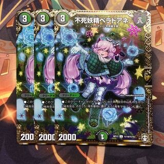 不死妖精ベラドアネ