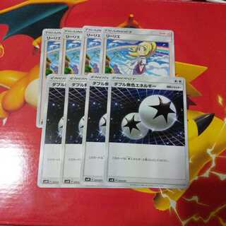 リーリエ　ダブル無色エネルギー 4枚セット