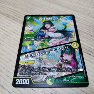 天体妖精エスメル｜「お茶はいかがですか?」 VR