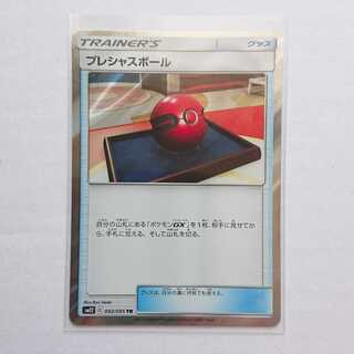 プレシャスボール 1枚 TR 092/095 SM12 オルタージェネシス