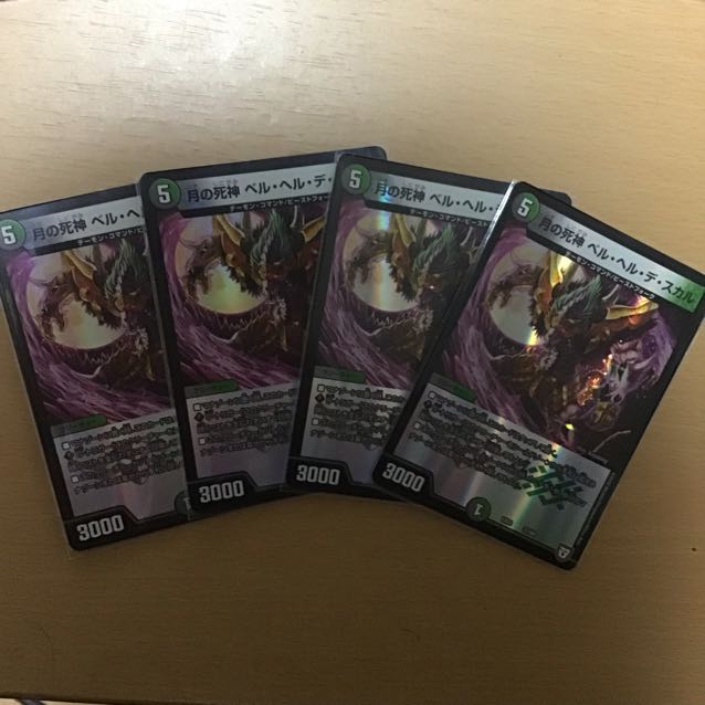 ベルヘルデスカル 4枚