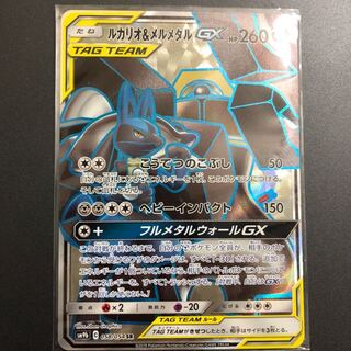 ルカリオ&メルメタルGX SR