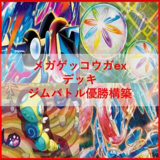 ポケモンカード　デッキ　メガゲッコウガex　ネオアッパー[05074] 1枚