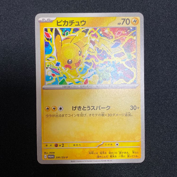 ピカチュウ 291/SV-P 1枚