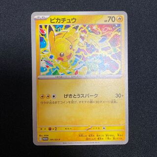 ピカチュウ　291/SV-P 1枚