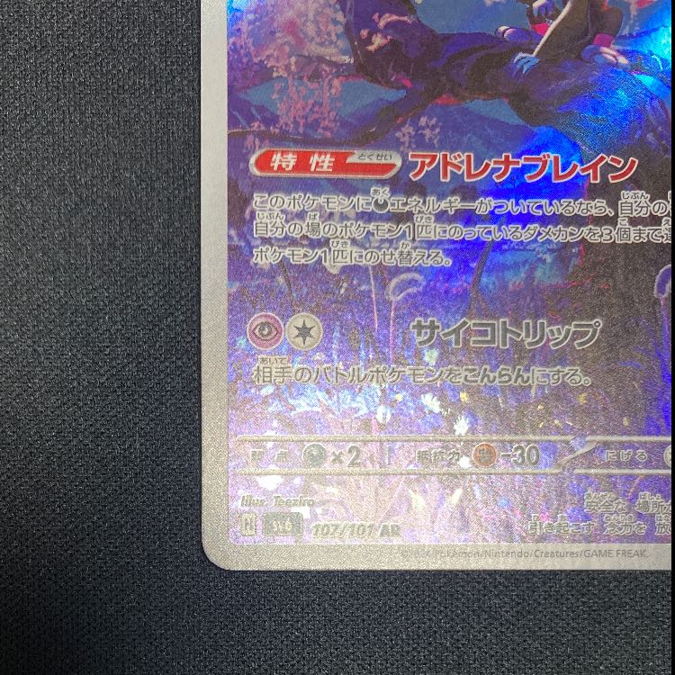 マシマシラ AR 107/101 1枚