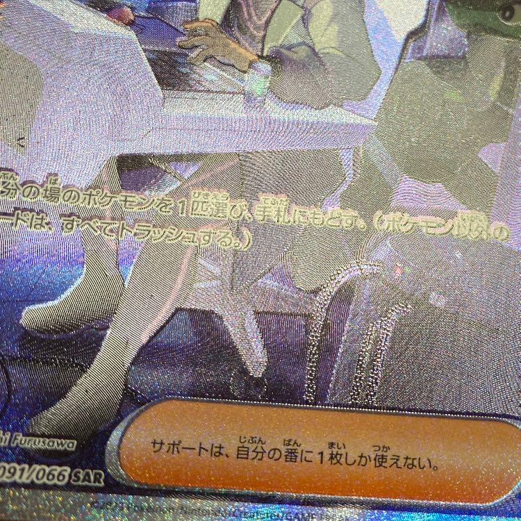 フトゥー博士のシナリオ SAR 091/066 1枚