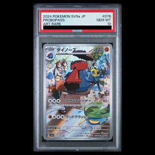 【PSA10】ダイノーズ AR 076/066 1枚