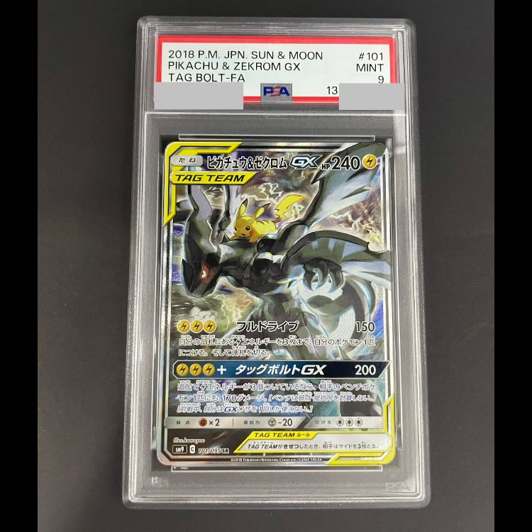 【PSA9】 ピカチュウ&ゼクロムGX SR 101/095 1枚