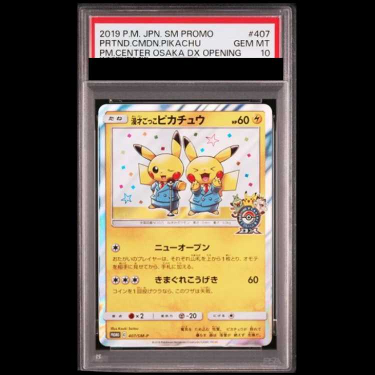 【PSA10】 漫才ごっこピカチュウ (プロモ) {407/SM-P} [SM] 1枚