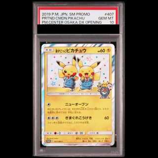 【PSA10】 漫才ごっこピカチュウ (プロモ) {407/SM-P} [SM] 1枚