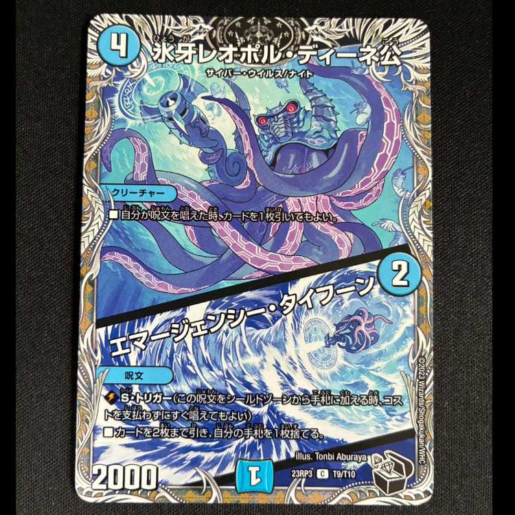 ＃氷牙レオポル・ディーネ公｜エマージェンシー・タイフーン(銅トレジャー) C-foil TF9/TF10 1枚