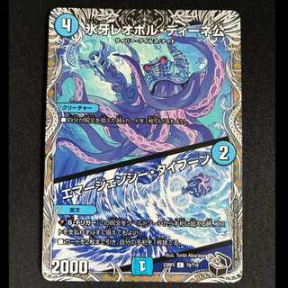 ＃氷牙レオポル・ディーネ公｜エマージェンシー・タイフーン(銅トレジャー) C-foil TF9/TF10 1枚