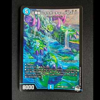 ＃五番龍 レイクポーチャー ParZero SR S2/S8 1枚