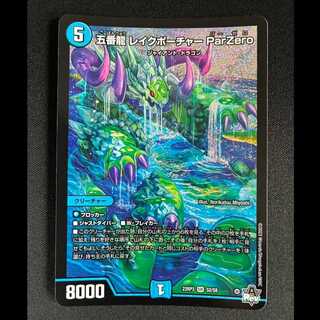 ＃五番龍 レイクポーチャー ParZero SR S2/S8 1枚