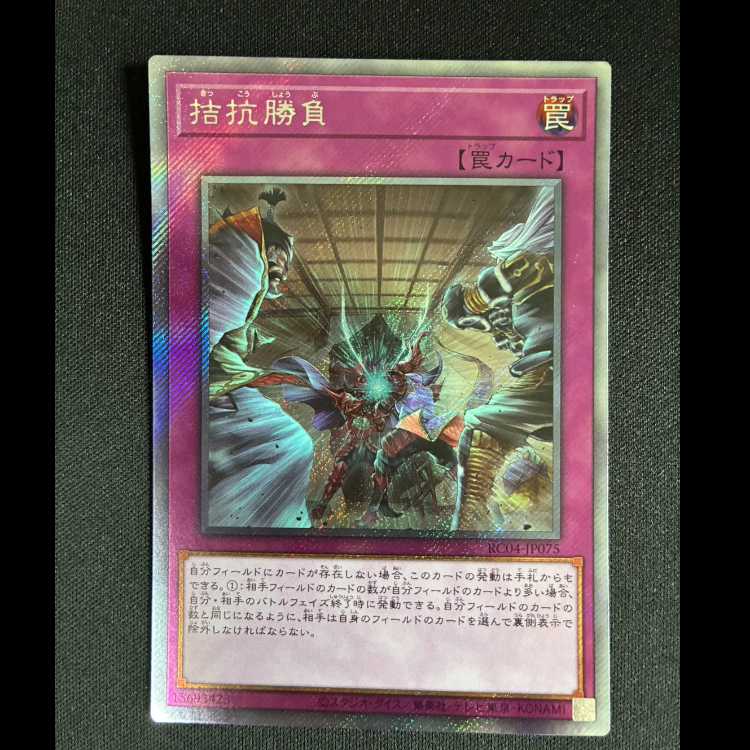 ＃拮抗勝負 シークレットレア Ex-JP075 1枚